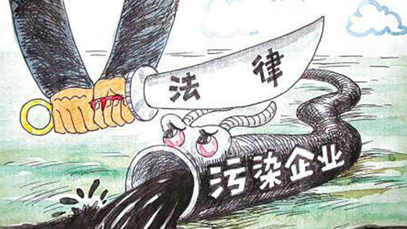 危險(xiǎn)廢物污染環(huán)境防治的特別規(guī)定